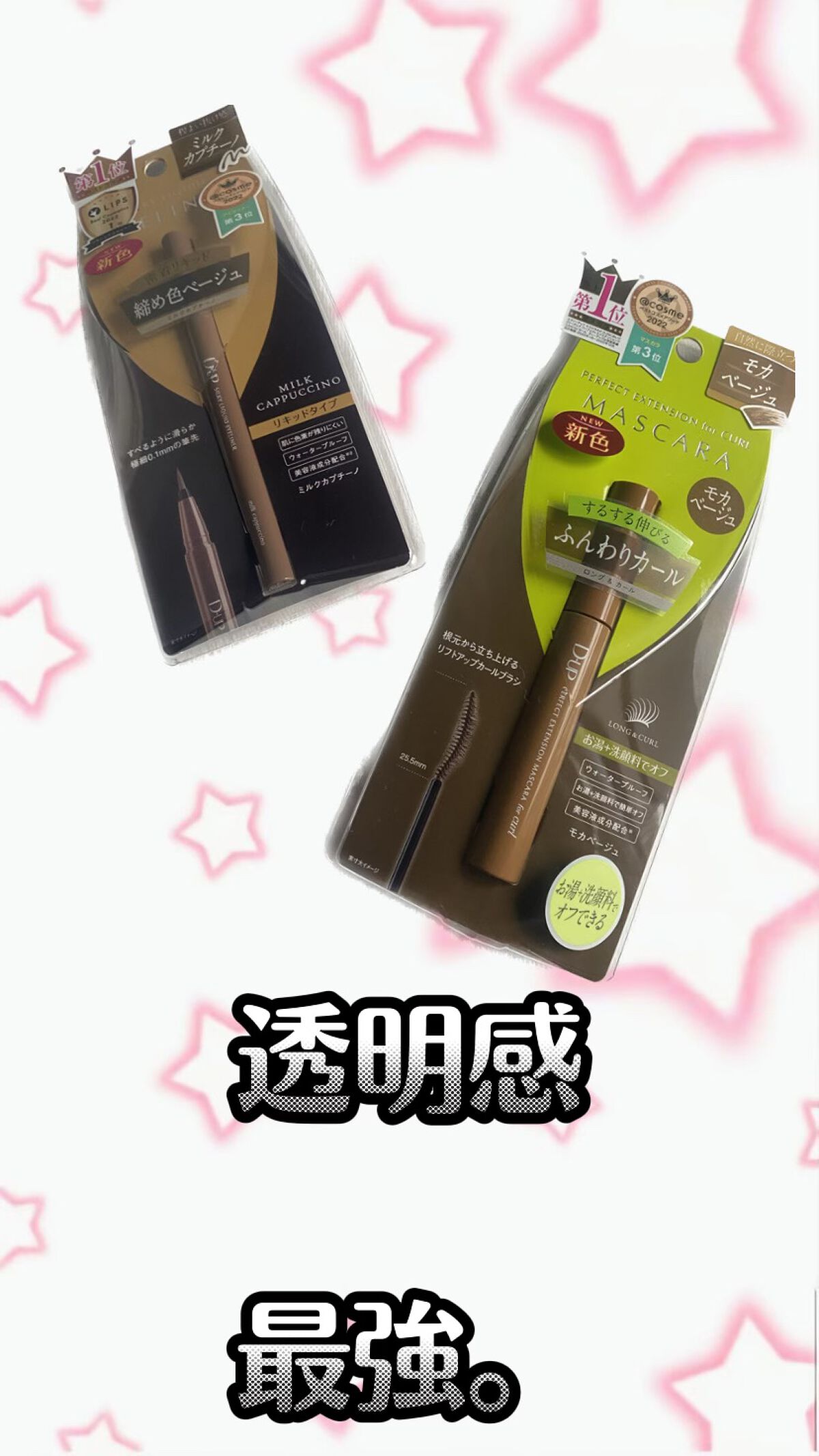 パーフェクトエクステンション マスカラ for カール/D-UP/マスカラを使ったクチコミ（1枚目）