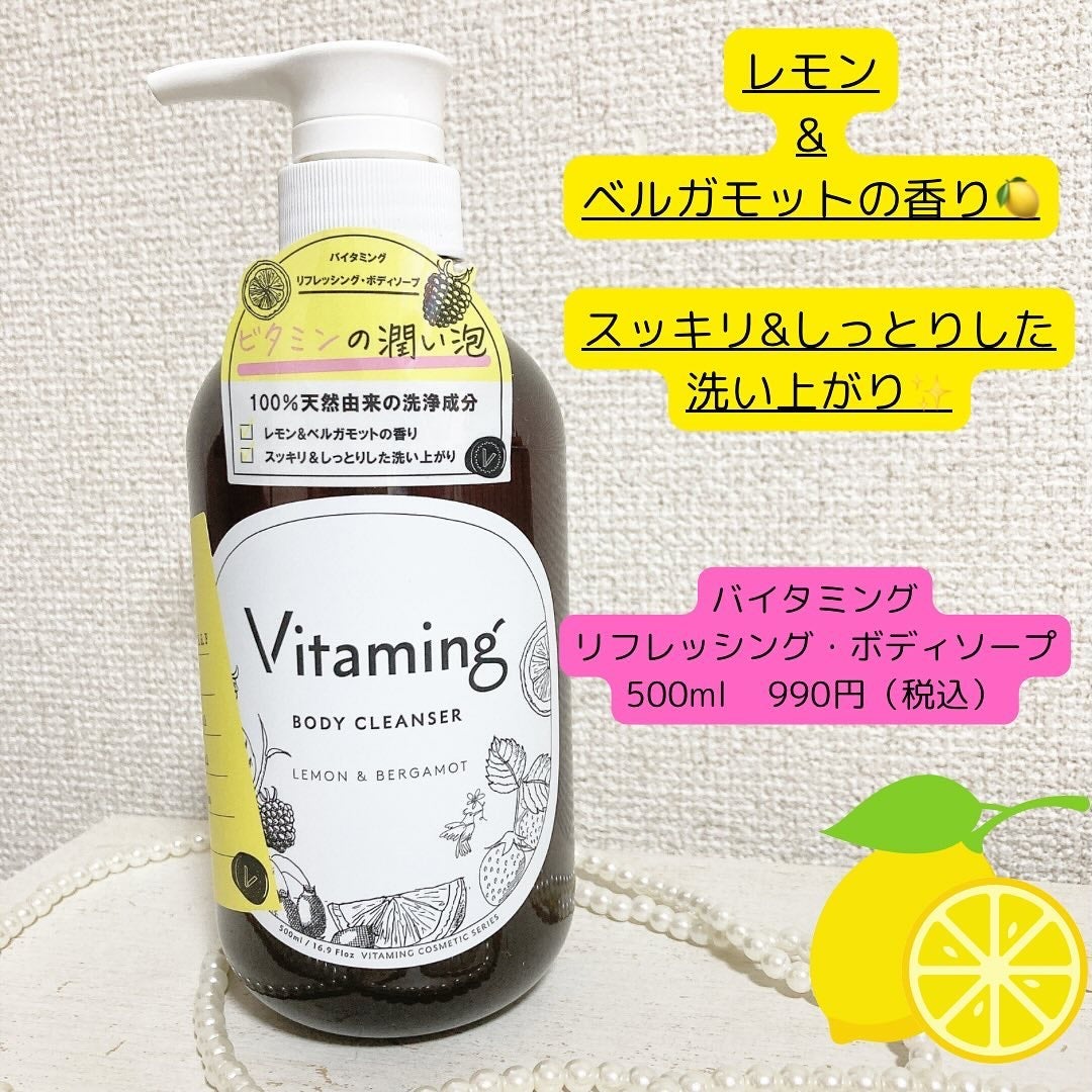 リフレッシングボディソープ(レモン&ベルガモットの香り)/Vitaming/ボディソープを使ったクチコミ(2枚目)