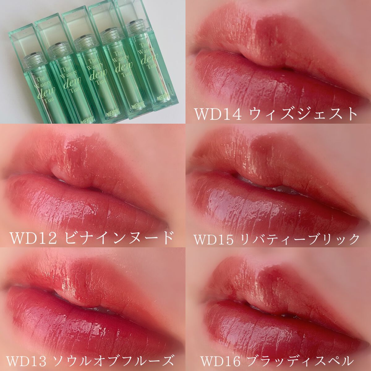 ザ ウォータリーデューティント/MERZY/リップティントを使ったクチコミ（3枚目）