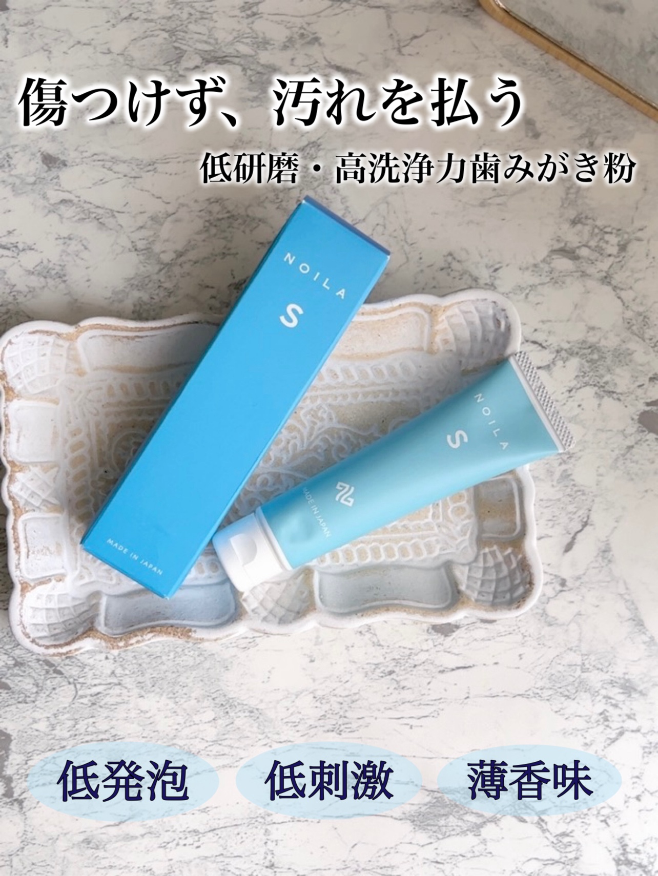 NOILA S Thoothpaste/NOILA/歯磨き粉を使ったクチコミ（1枚目）