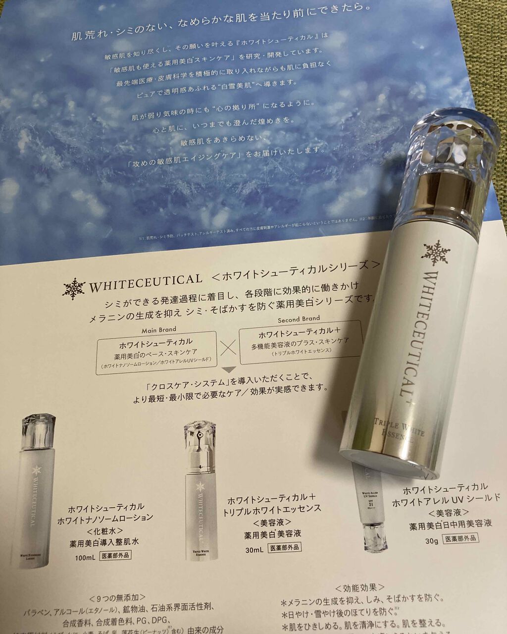 トリプルホワイトエッセンス/ホワイトシューティカル/美容液を使ったクチコミ（1枚目）