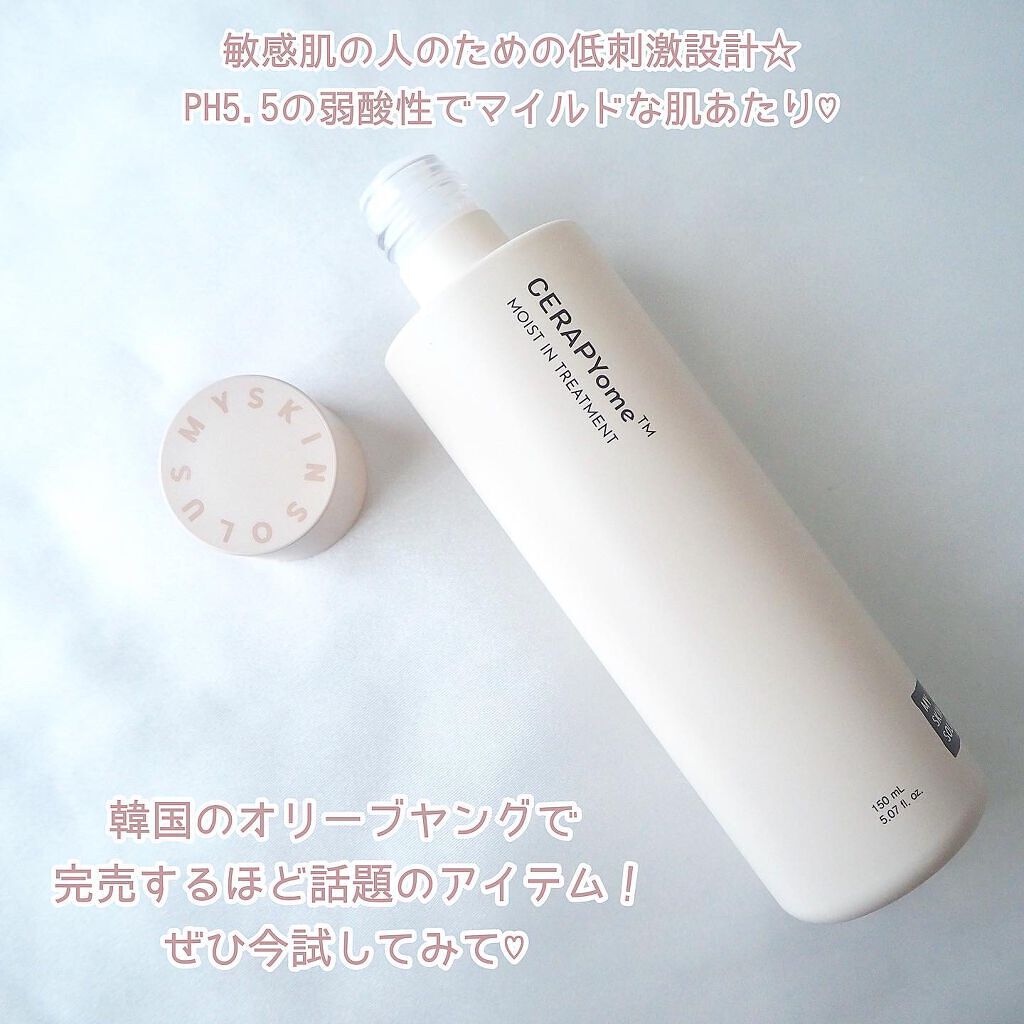 CERAPYome Moist In Treatment/my skin solus/美容液を使ったクチコミ(4枚目)