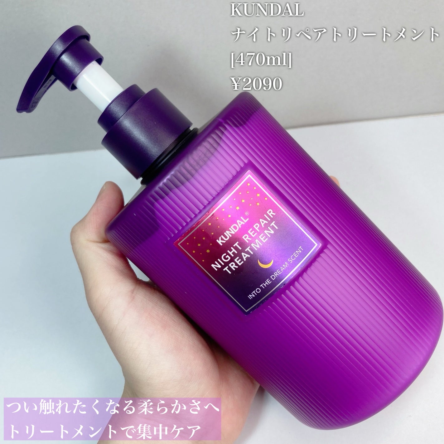 ナイトリペア シャンプー/トリートメント/KUNDAL/市販シャンプーを使ったクチコミ(4枚目)