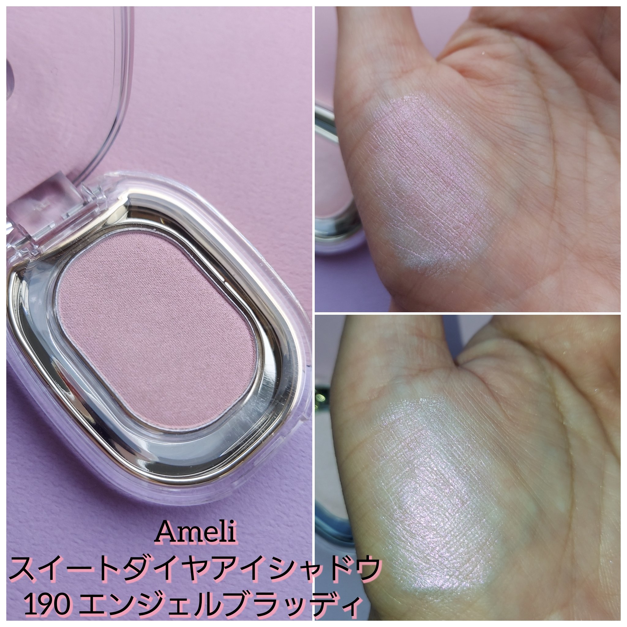 EYESHADOW SWEET DIA/Ameli/単色アイシャドウを使ったクチコミ（3枚目）