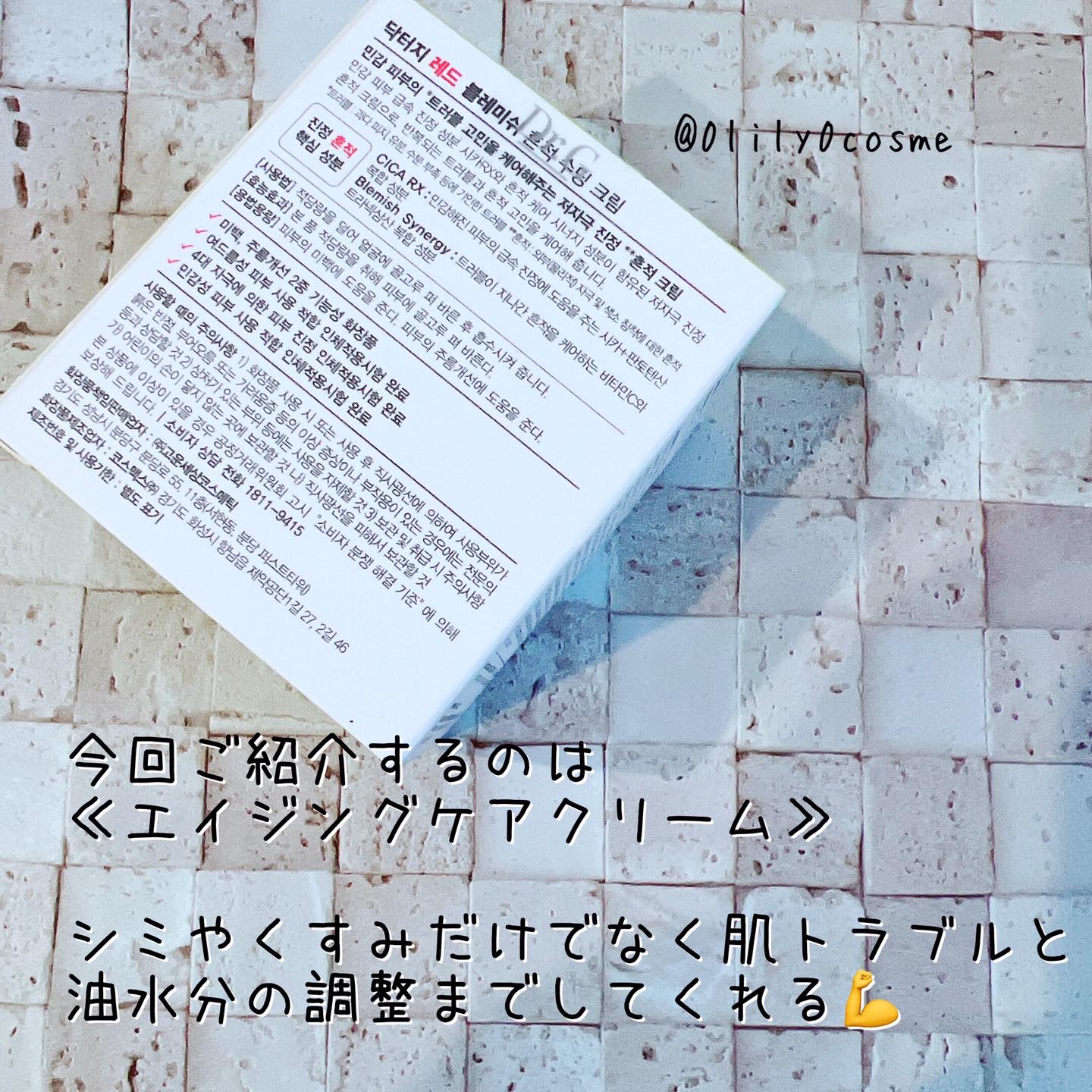 レッドブレミッシュ リペアスージングクリーム/Dr.G/フェイスクリームを使ったクチコミ（2枚目）