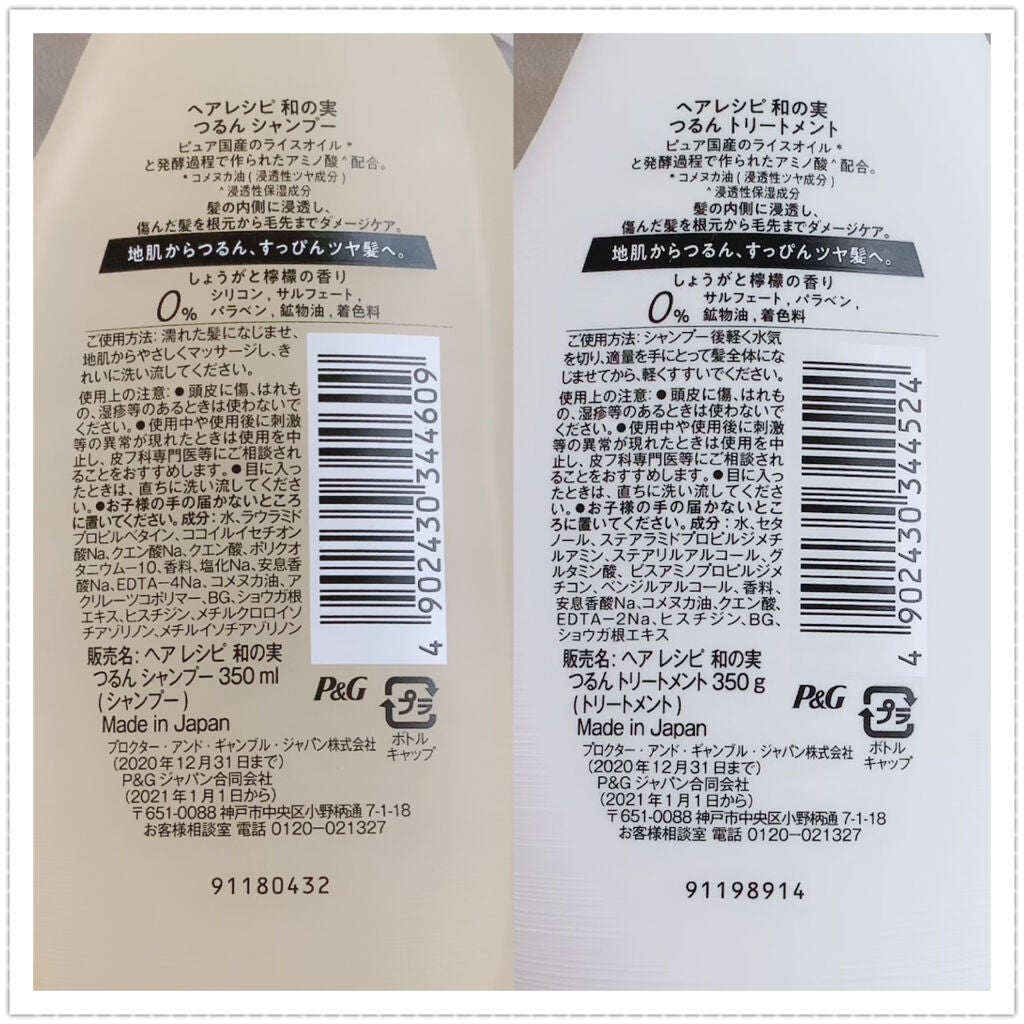 つるん シャンプー/トリートメント/WANOMI/シャンプー・コンディショナーを使ったクチコミ(2枚目)