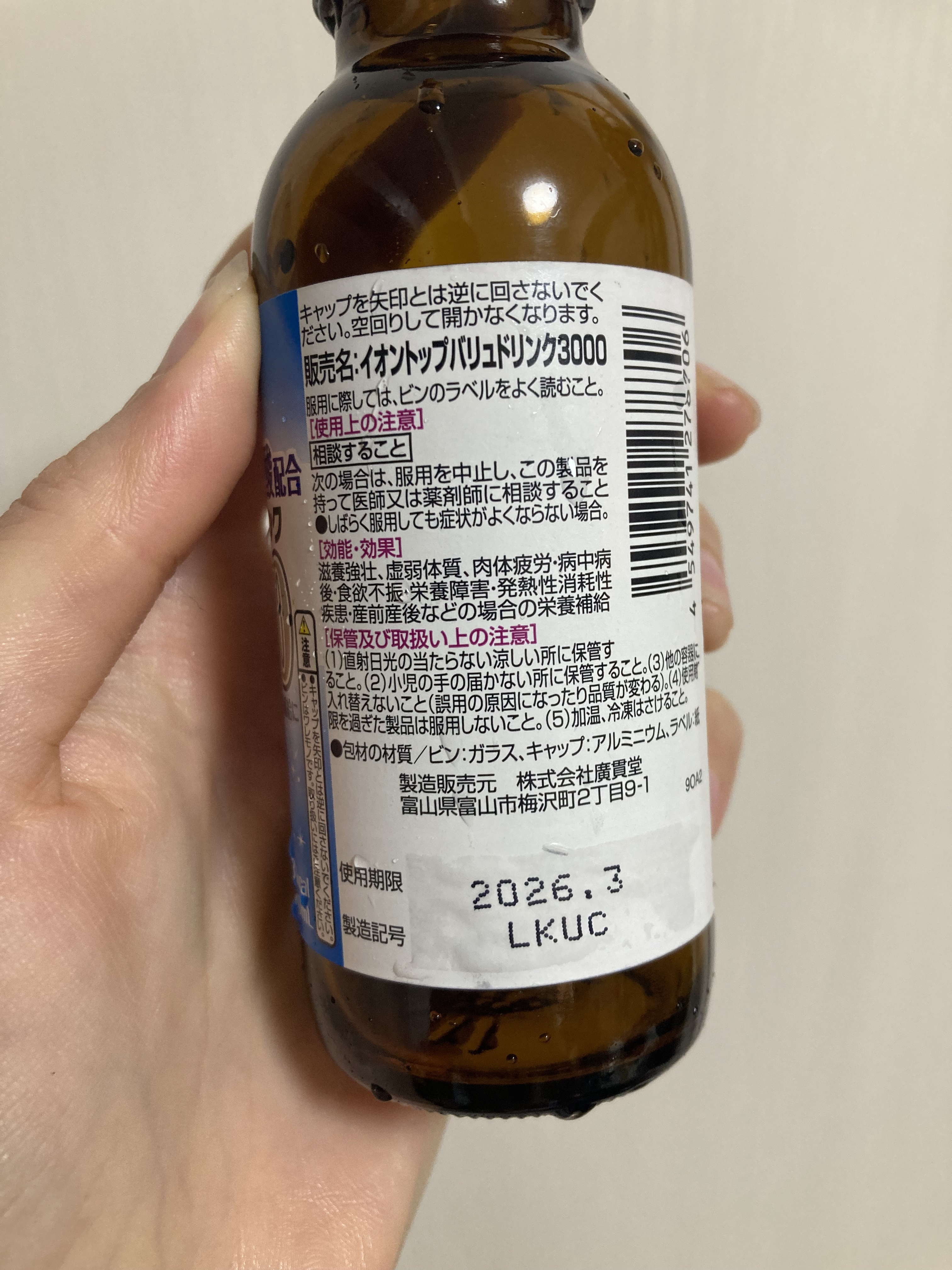 4種の必須アミノ酸配合タウリン入りドリンク3000/トップバリュ/栄養ドリンクを使ったクチコミ（2枚目）