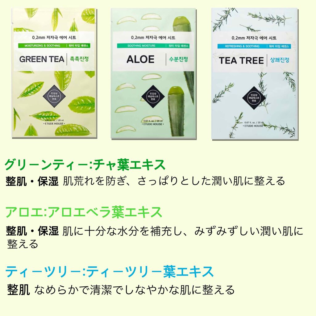 0.2エアフィットマスク/ETUDE/シートマスク・パックを使ったクチコミ(2枚目)