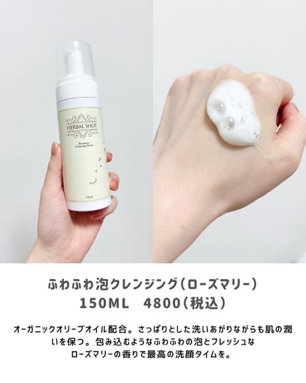 ふわふわ泡クレンジング(ローズマリー)/Herbal Shot/洗顔フォームを使ったクチコミ(3枚目)