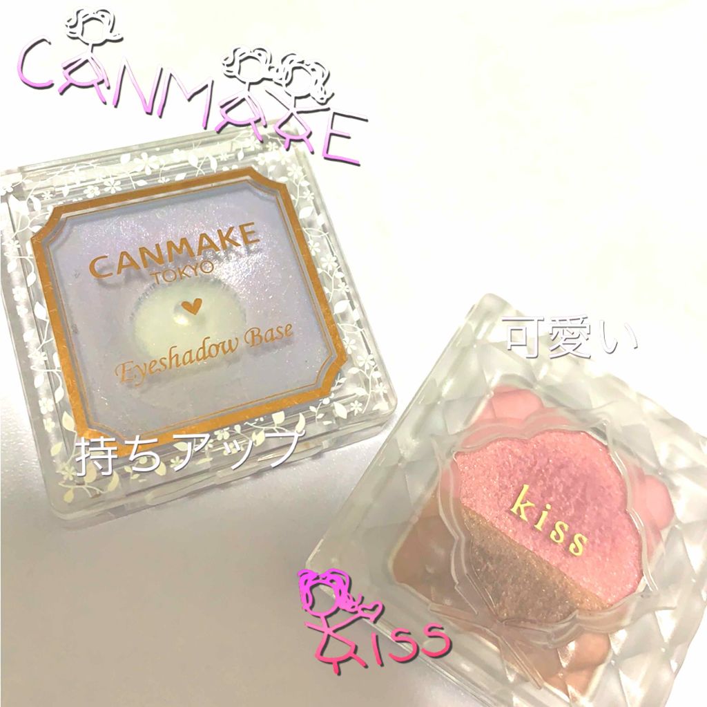 アイシャドウベース/キャンメイク/アイシャドウベースを使ったクチコミ（1枚目）