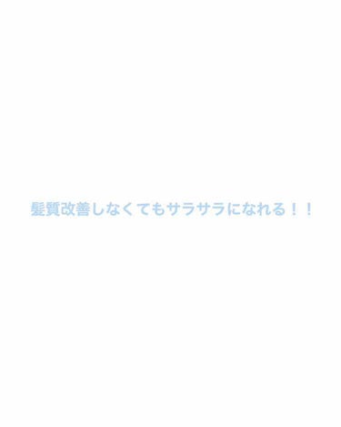 スーパーリッチシャイン モイスチャー リッチ保湿トリートメント/LUX/洗い流すヘアトリートメントを使ったクチコミ（1枚目）