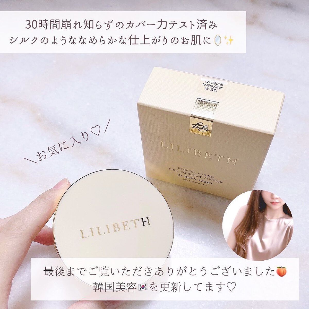 パーフェクティングフィッティング フルカバレッジクッション/LILIBETH/クッションファンデーションを使ったクチコミ(10枚目)