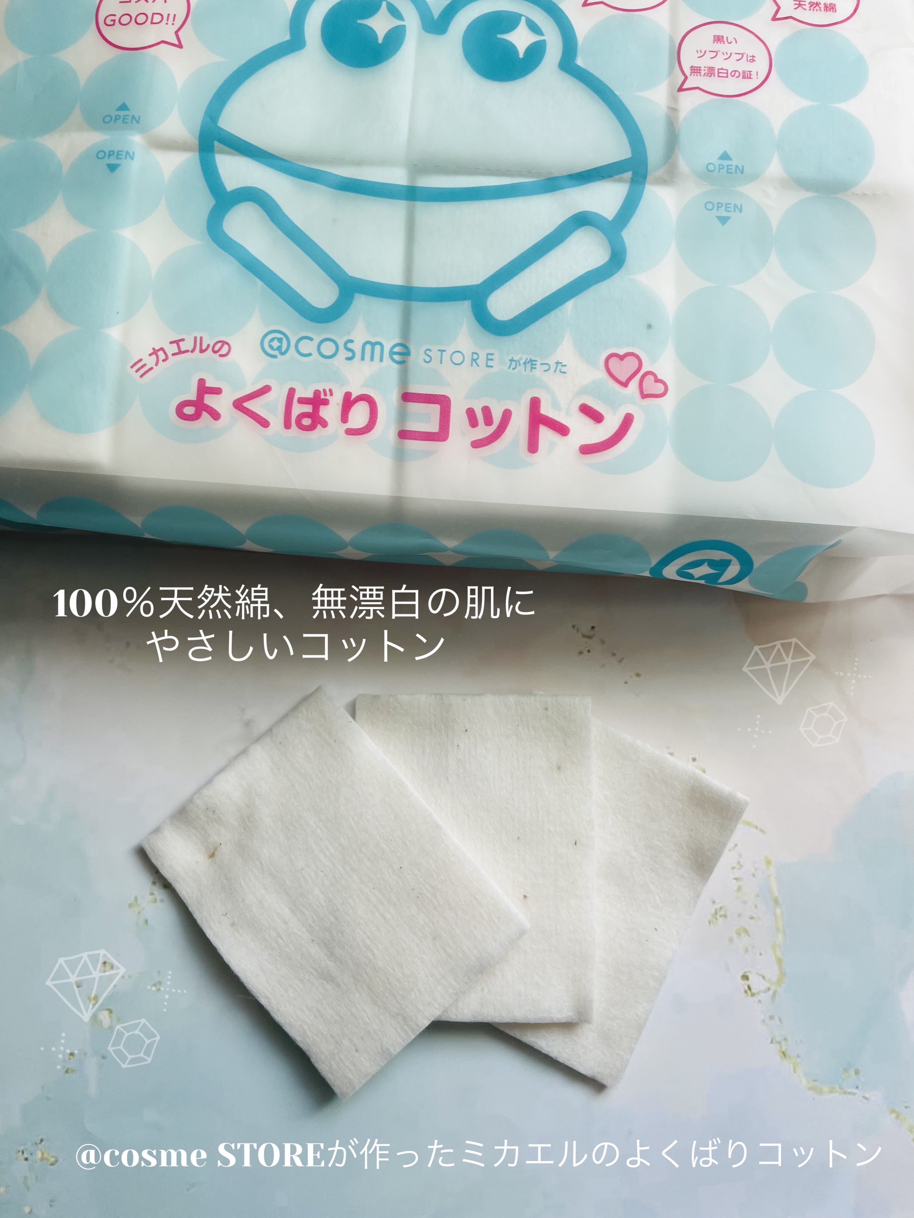 ＠ｃｏｓｍｅ ｓｔｏｒｅが作ったミカエルのよくばりコットン/＠ｃｏｓｍｅ ｓｔｏｒｅ/コットンを使ったクチコミ（1枚目）