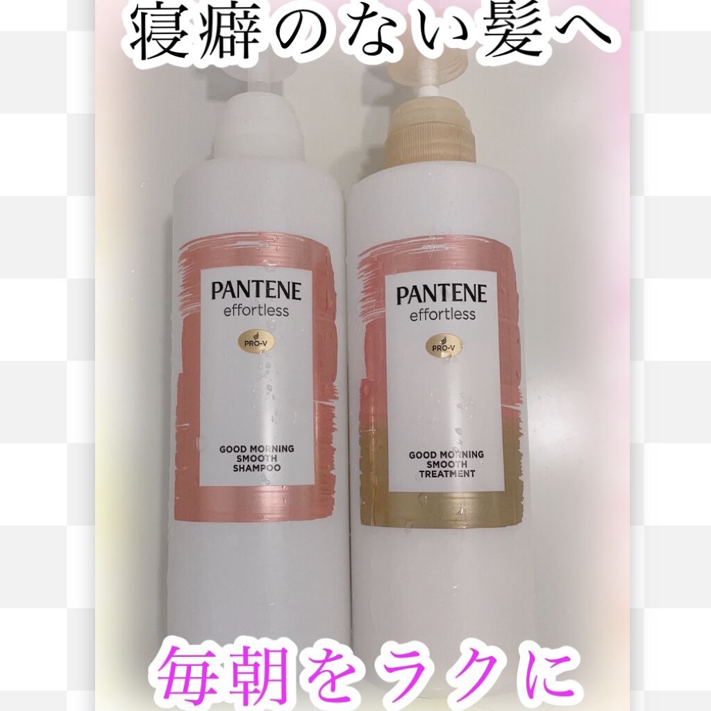 パンテーン エフォートレス グッドモーニング スムース シャンプー／トリートメント/パンテーン/市販シャンプーを使ったクチコミ（1枚目）