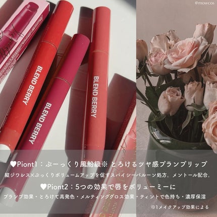 ブレンドベリー リップバルーン/BLEND BERRY/口紅を使ったクチコミ(1枚目)