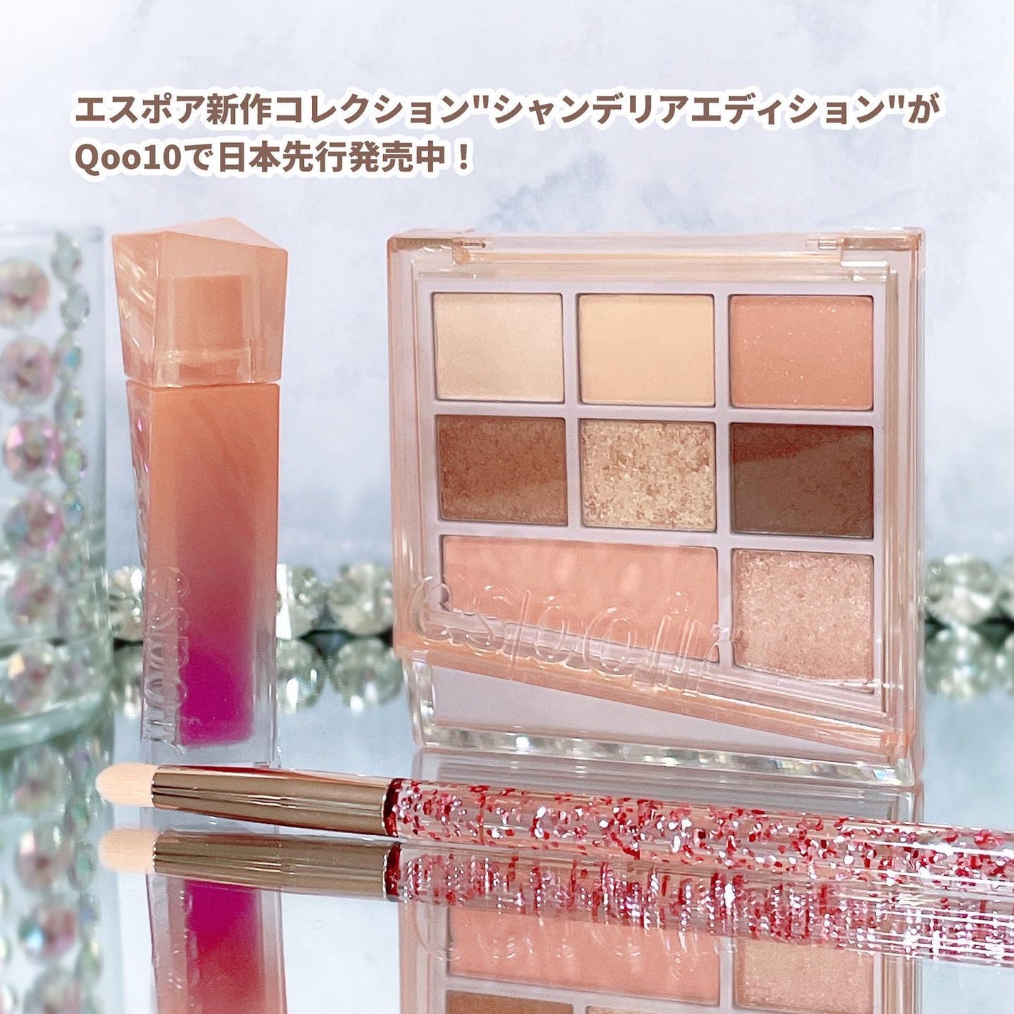 みんく on LIPS 「Qoo10で日本先行発売中/espoirシャンデリアエディショ..」(2枚目)