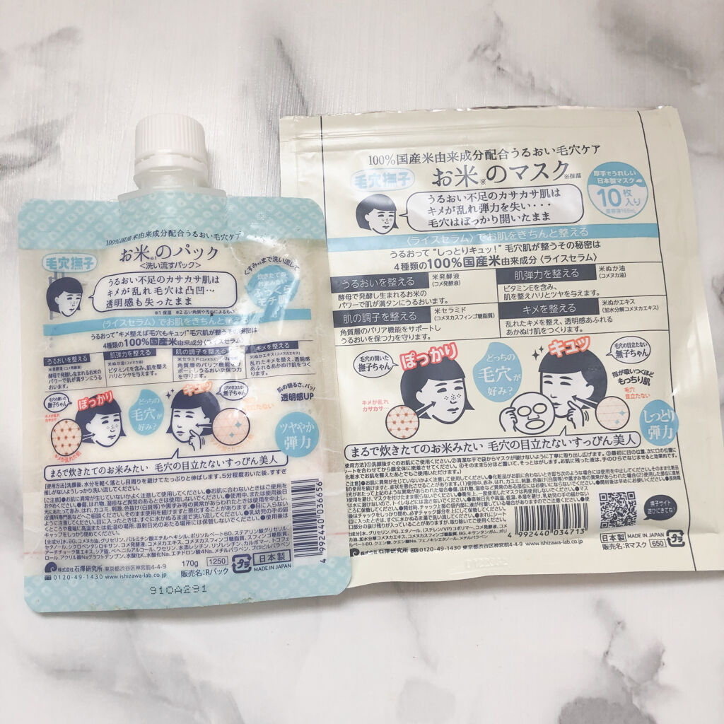 お米のマスク/毛穴撫子/シートマスク・パックを使ったクチコミ（2枚目）