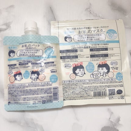 お米のパック/毛穴撫子/洗い流すパック・マスクを使ったクチコミ(2枚目)