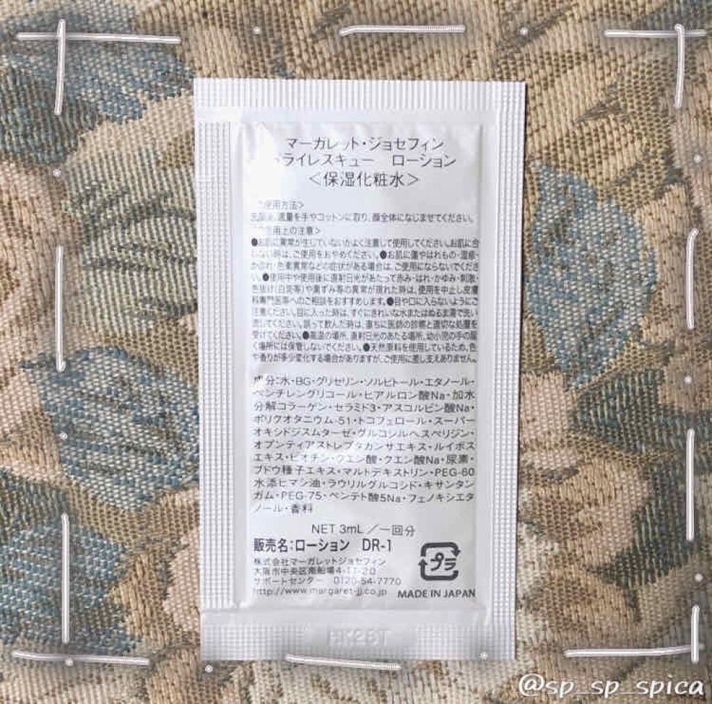 ドライレスキューローション/マーガレット・ジョセフィン/化粧水を使ったクチコミ(2枚目)