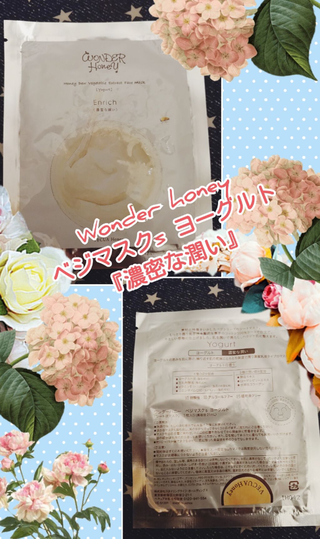 ワンダーハニー ベジマスクs ヨーグルト/VECUA Honey/シートマスク・パックを使ったクチコミ(1枚目)