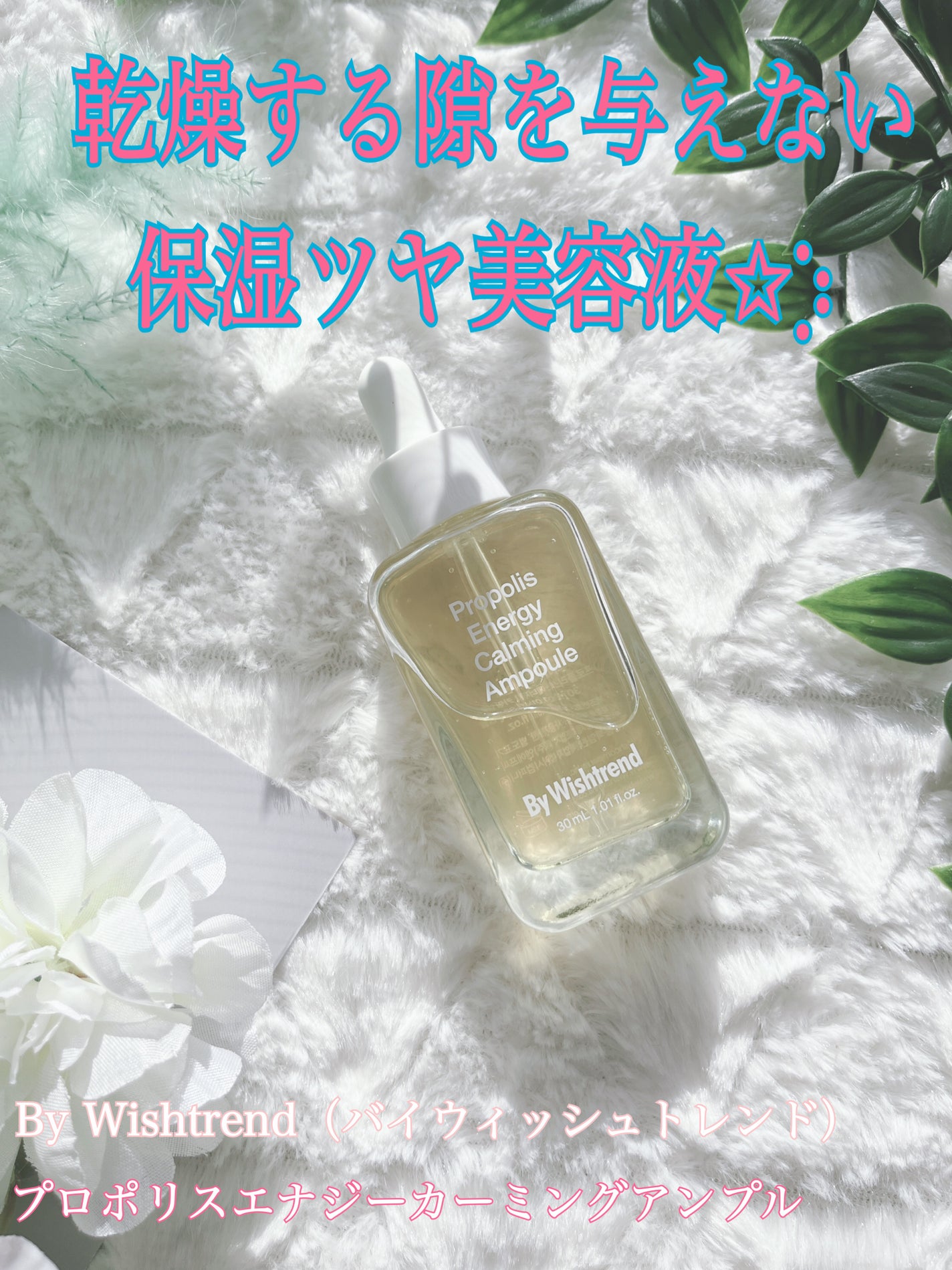 プロポリスエナジーカーミングアンプル/By Wishtrend/美容液を使ったクチコミ(1枚目)