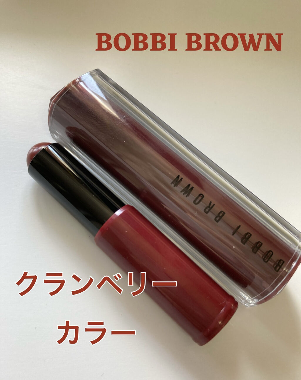 クラッシュド シャイン ジェリー スティック/BOBBI BROWN/口紅を使ったクチコミ（1枚目）