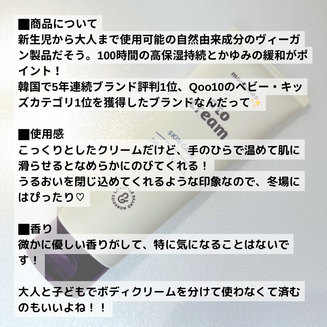 ベビー・アトクリーム/モンディエス/ボディクリームを使ったクチコミ(3枚目)