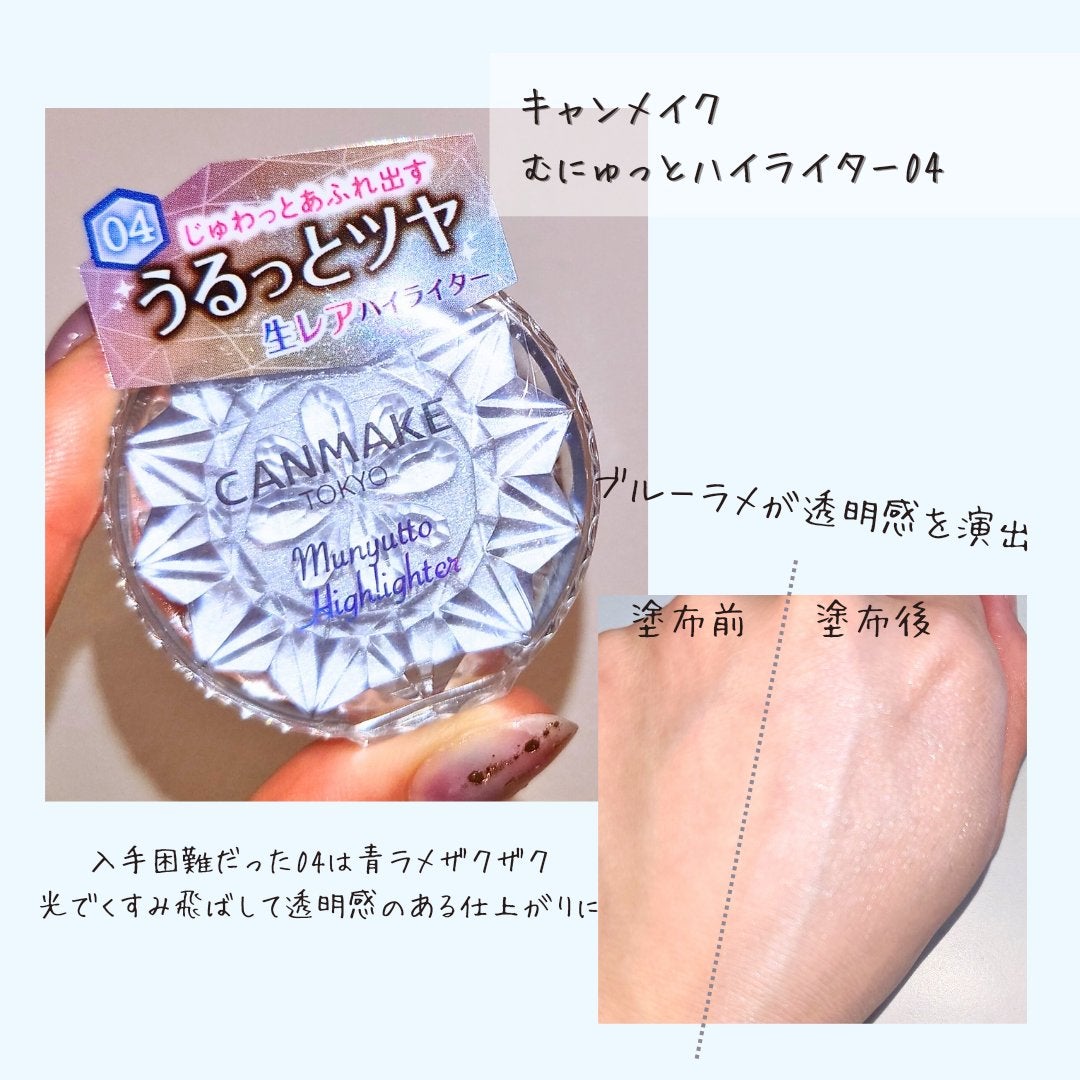 むにゅっとハイライター/キャンメイク/クリームハイライトを使ったクチコミ(2枚目)