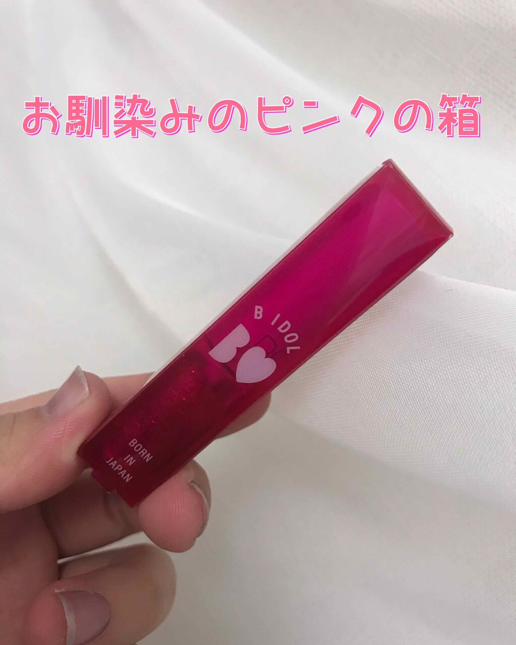 グリッターライナー/b idol/グリッターを使ったクチコミ(2枚目)