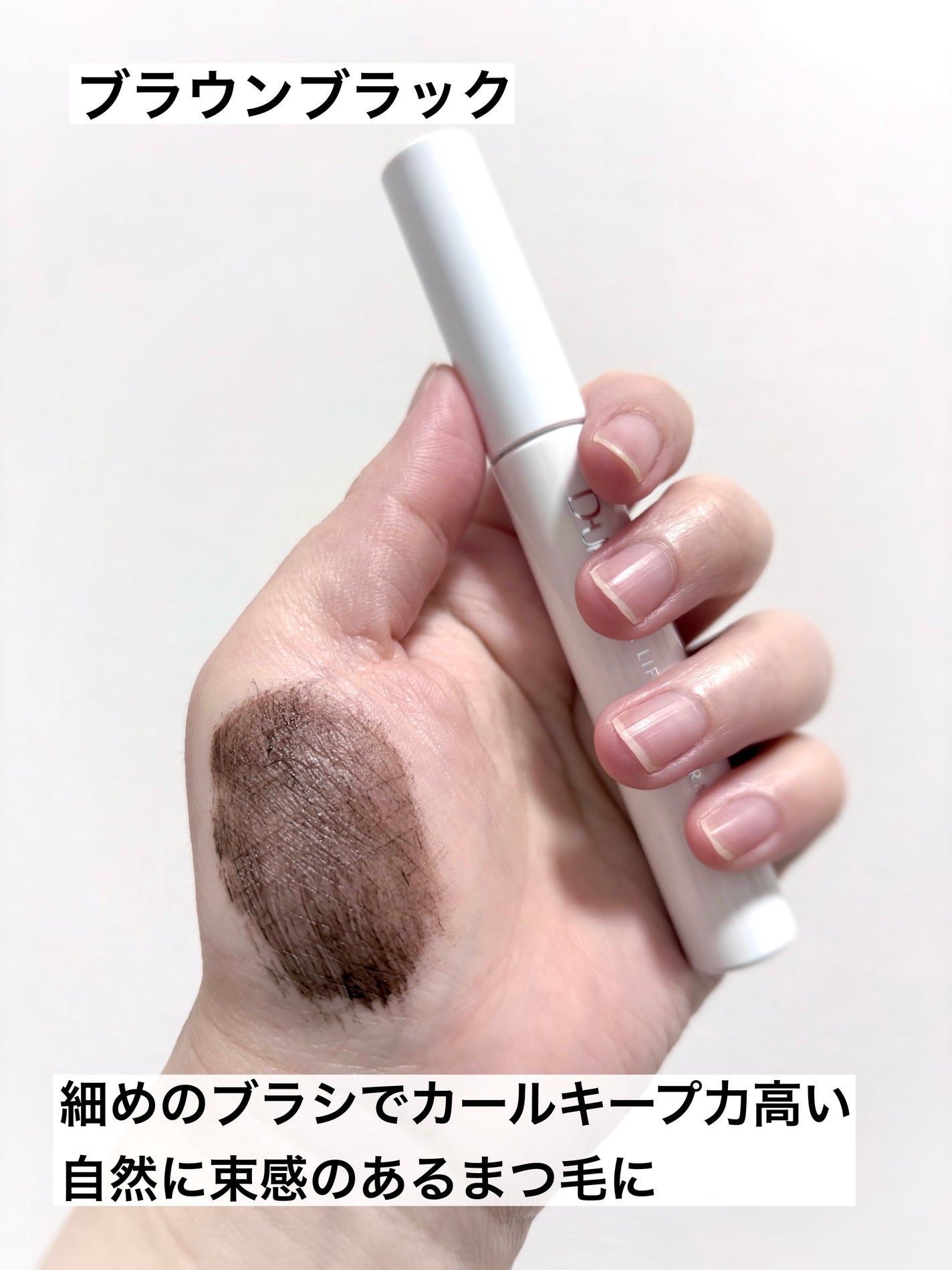 ハイパーリフトマスカラ/D-UP/マスカラを使ったクチコミ(3枚目)