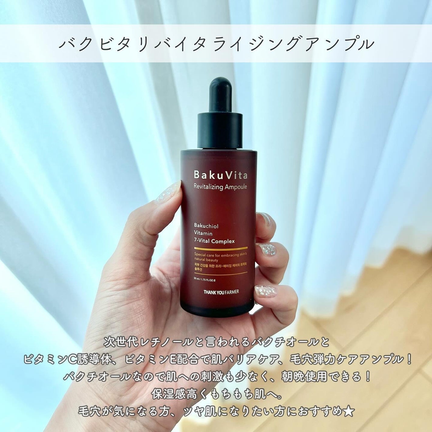 バクビタリバイタライジングアンプル/THANK YOU FARMER/美容液を使ったクチコミ(2枚目)