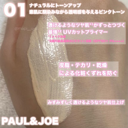 プロテクティング プライマー/PAUL & JOE BEAUTE/化粧下地を使ったクチコミ(3枚目)