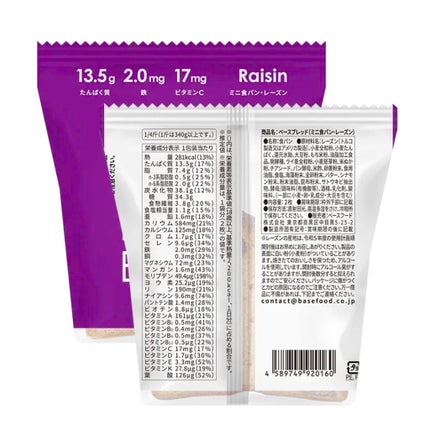 BASE BREAD/ベースフード/完全栄養食を使ったクチコミ(3枚目)