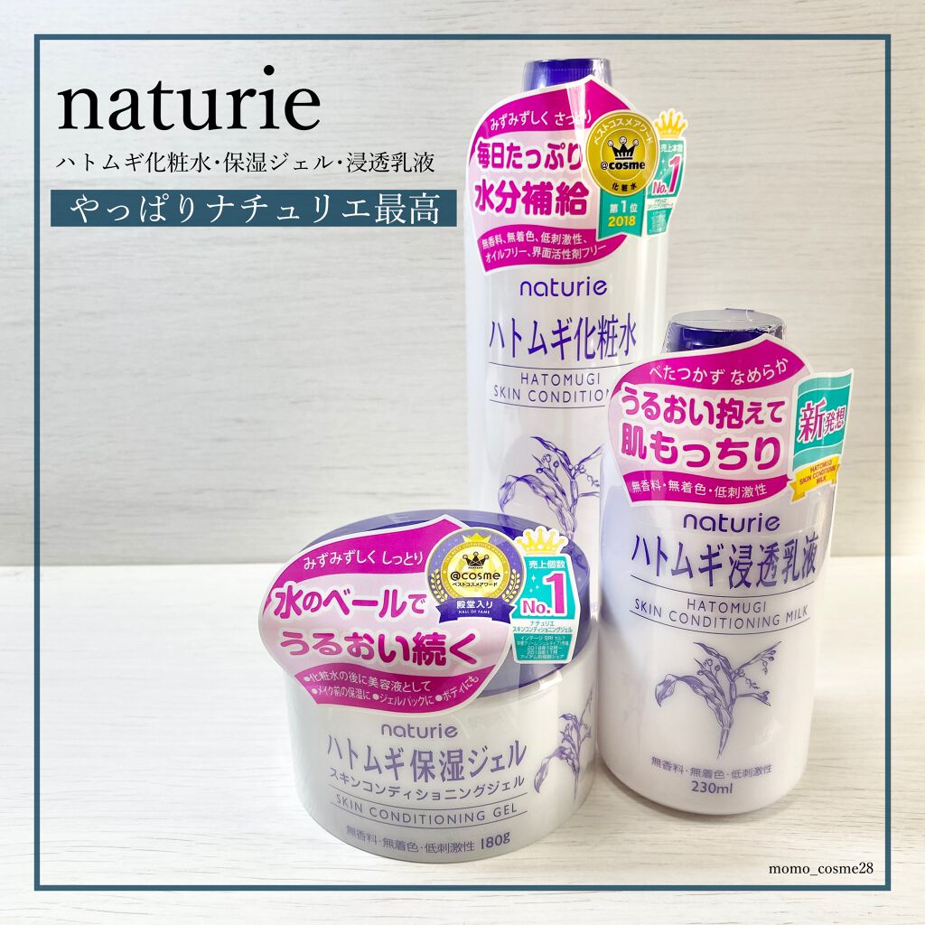 ハトムギ浸透乳液(ナチュリエ スキンコンディショニングミルク)/ナチュリエ/乳液を使ったクチコミ（1枚目）