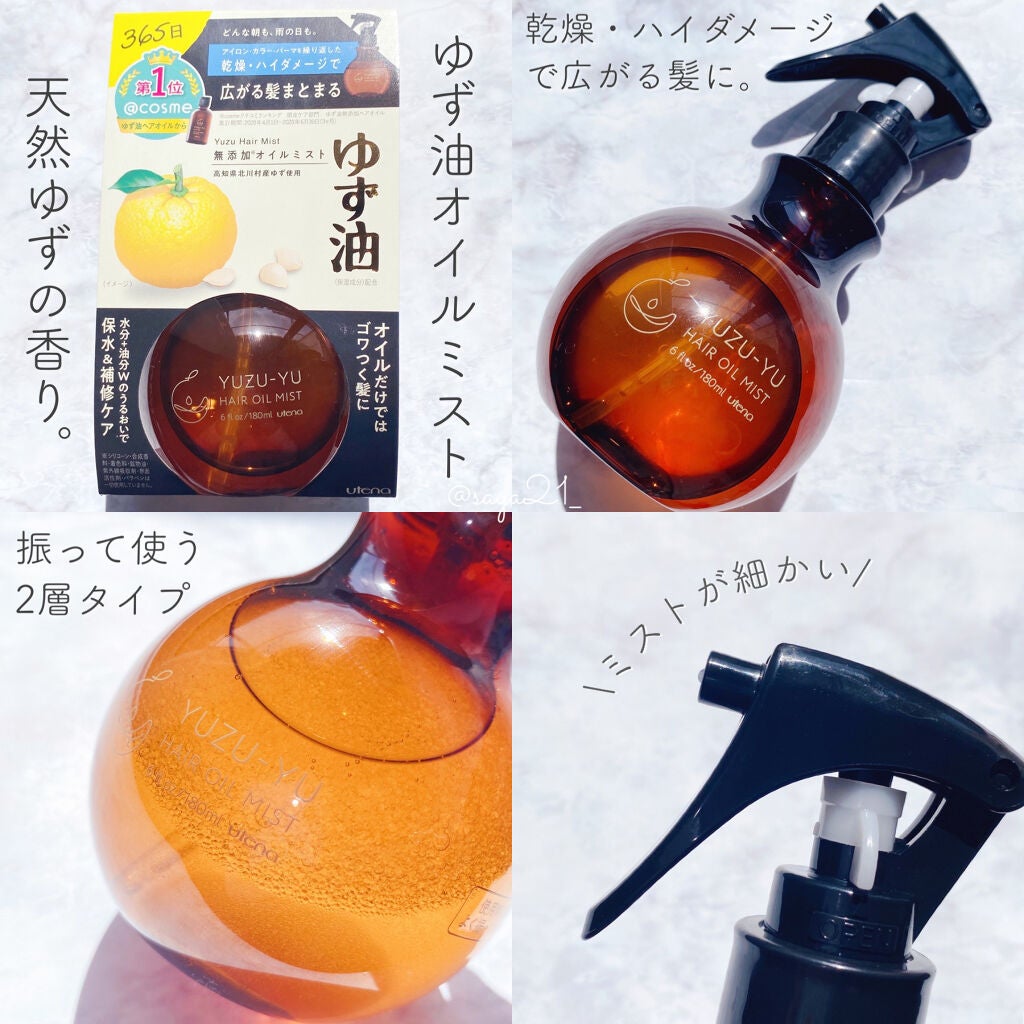 ヘアオイル/ゆず油/ヘアオイルを使ったクチコミ(3枚目)