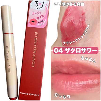 ハニーメルティングリップ/ネイチャーリパブリック/口紅を使ったクチコミ(3枚目)