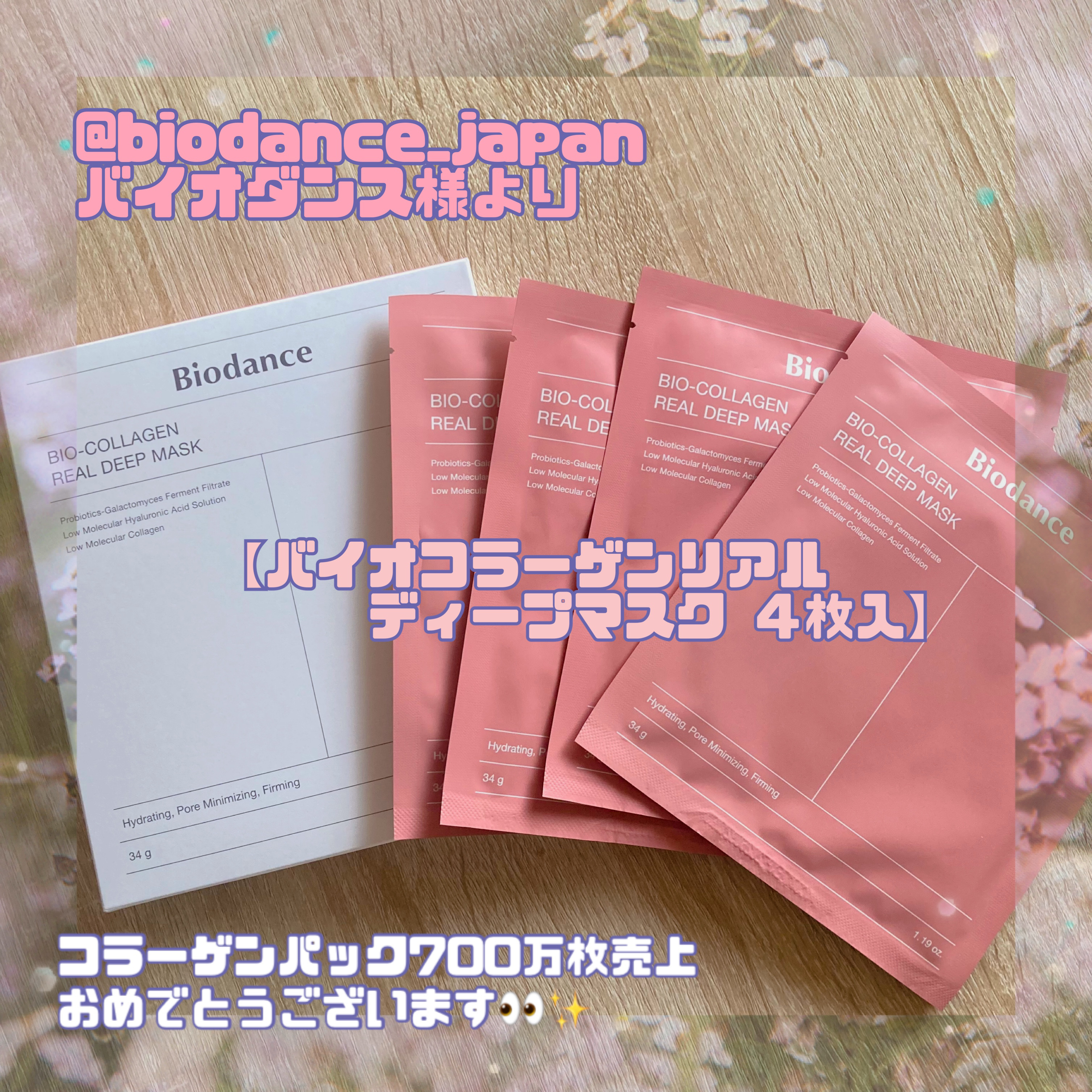 バイオコラーゲンリアルディープマスク/Biodance/シートマスク・パックを使ったクチコミ（1枚目）