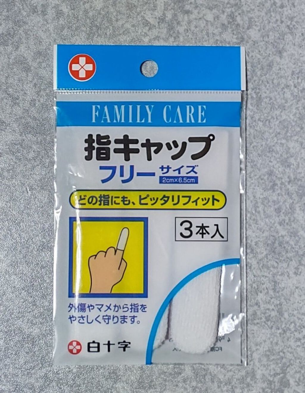 ケアフルネット包帯 指用/ピップ/その他を使ったクチコミ（1枚目）