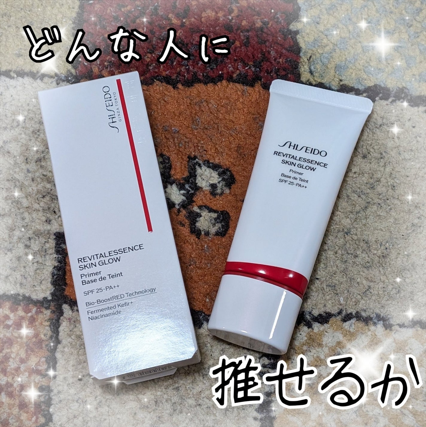 エッセンス スキングロウ プライマー /SHISEIDO/化粧下地を使ったクチコミ(1枚目)