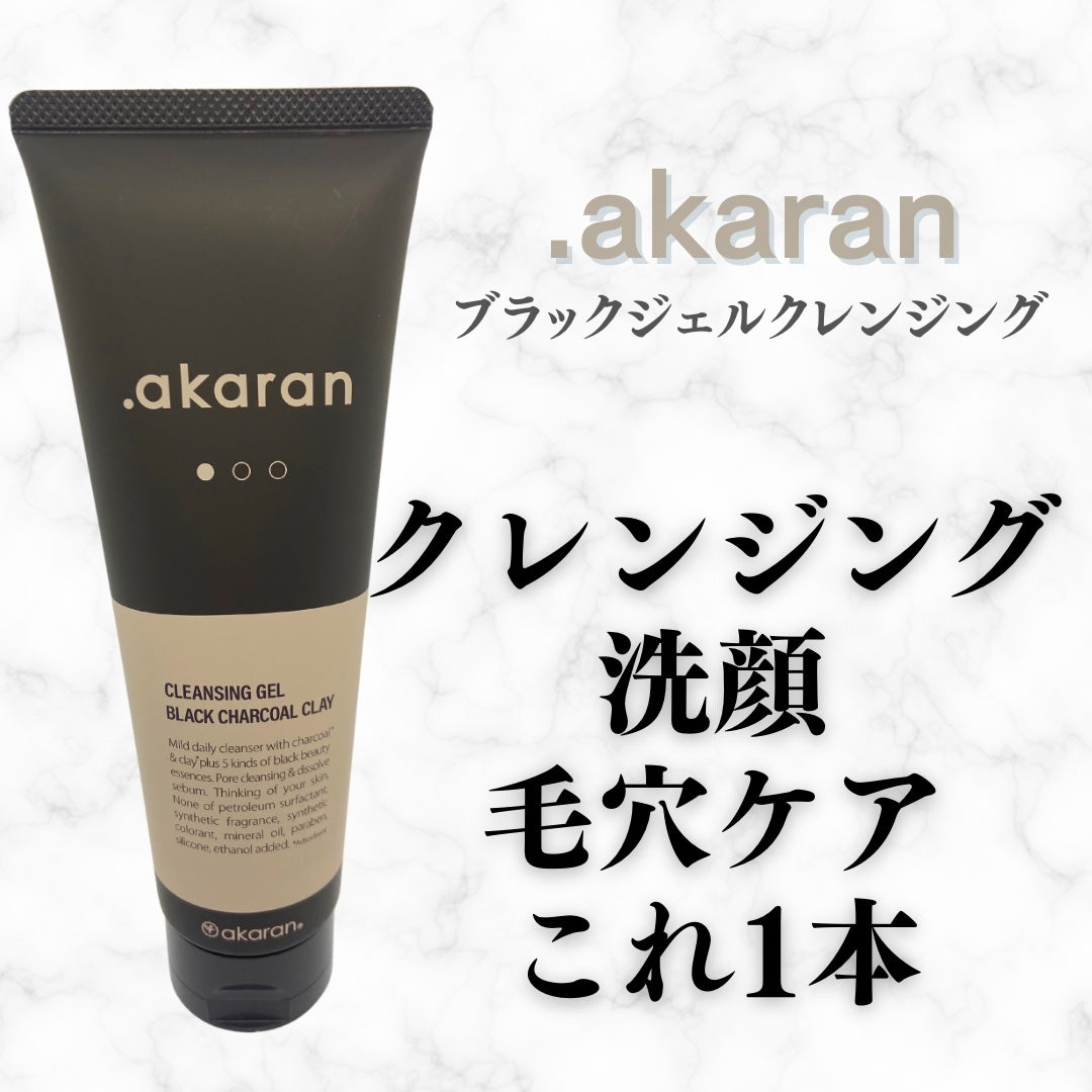 ブラックジェルクレンジング/.akaran/クレンジングジェルを使ったクチコミ(1枚目)