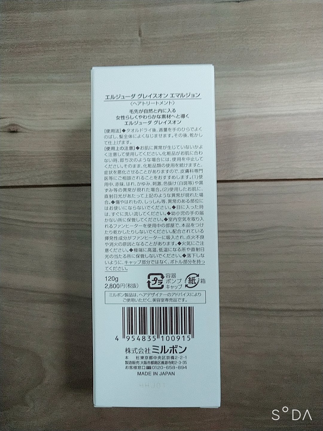 グレイスオン エマルジョン/エルジューダ/ヘアミルクを使ったクチコミ（2枚目）