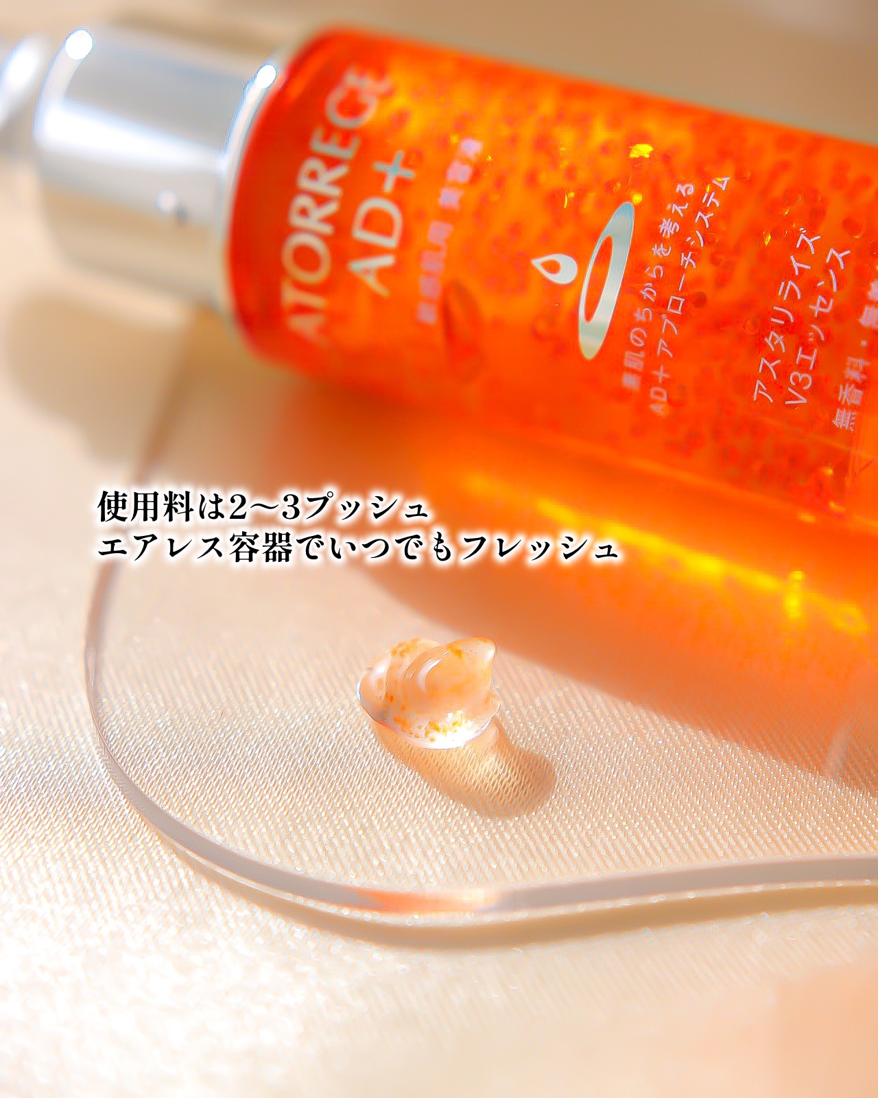 アスタリライズV3エッセンス/アトレージュ AD＋/美容液を使ったクチコミ（3枚目）