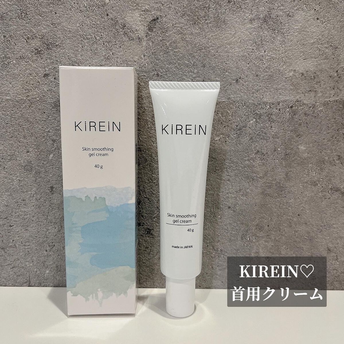 首用クリーム/KIREIN/ネック・デコルテケアを使ったクチコミ（1枚目）