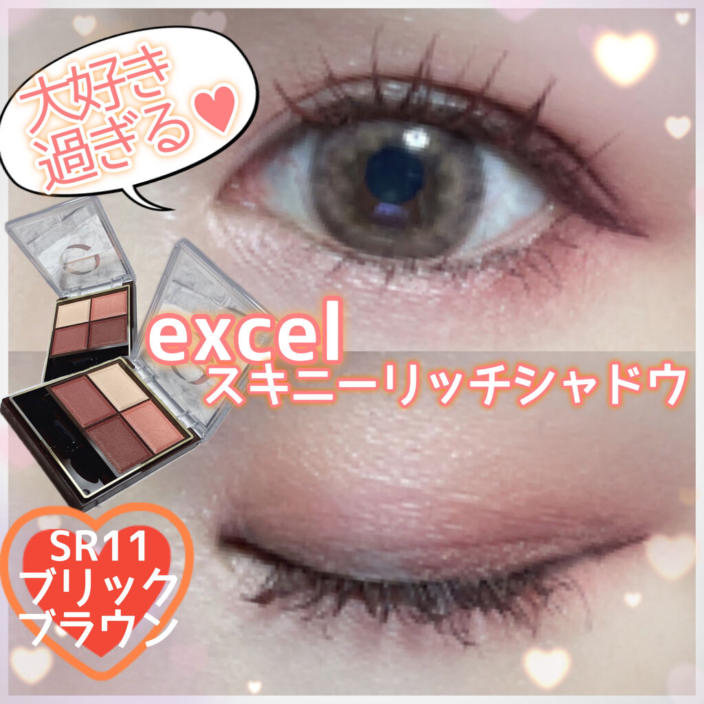 スキニーリッチシャドウ/excel/アイシャドウパレットを使ったクチコミ（1枚目）