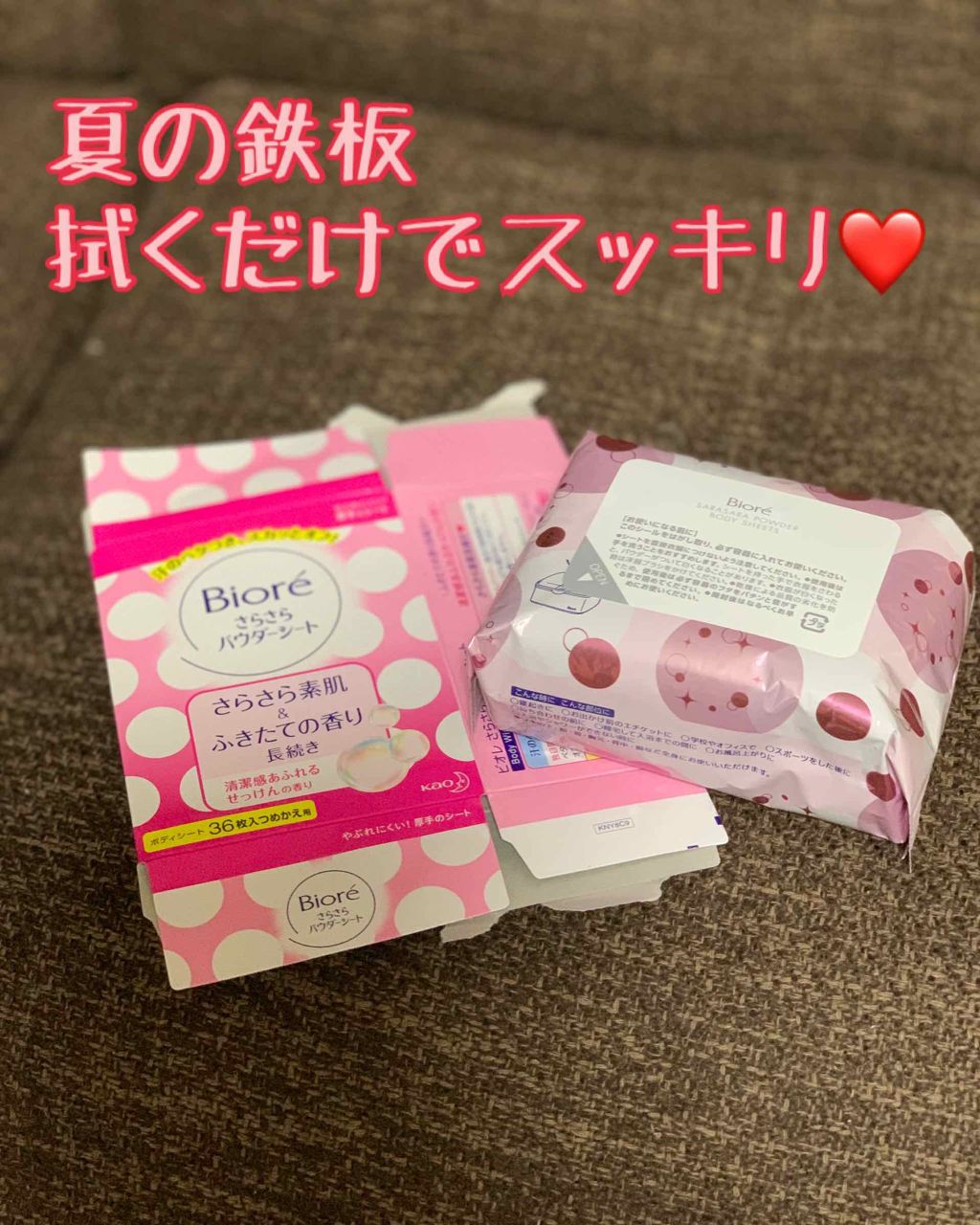 さらさらパウダーシート せっけんの香り (旧)/ビオレ/ボディシートを使ったクチコミ(1枚目)