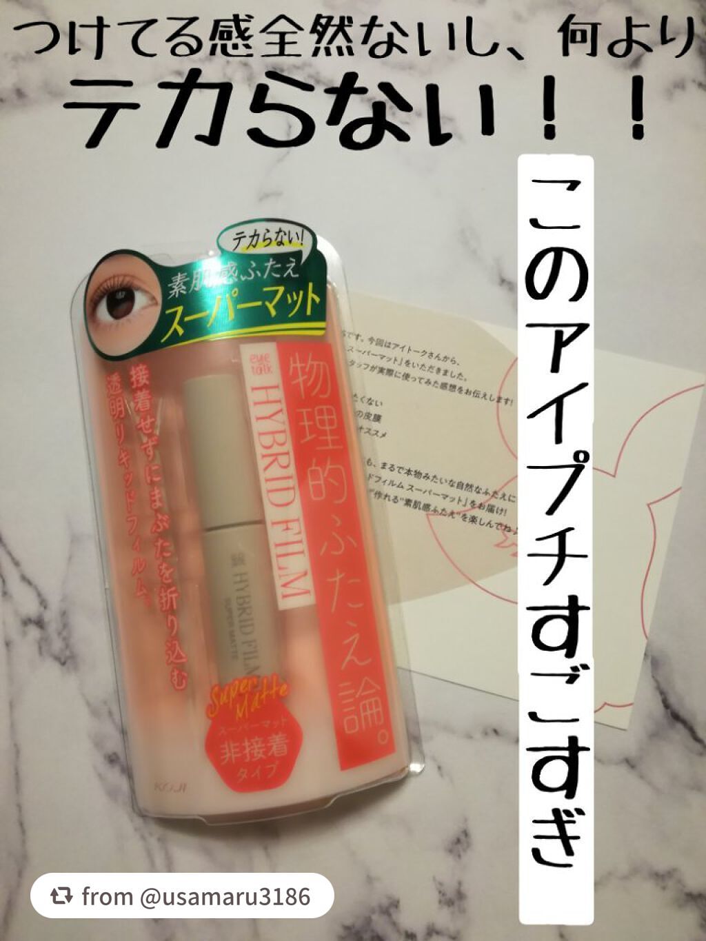 ハイブリッドフィルム スーパーマット/アイトーク/二重まぶた用アイテムを使ったクチコミ(1枚目)