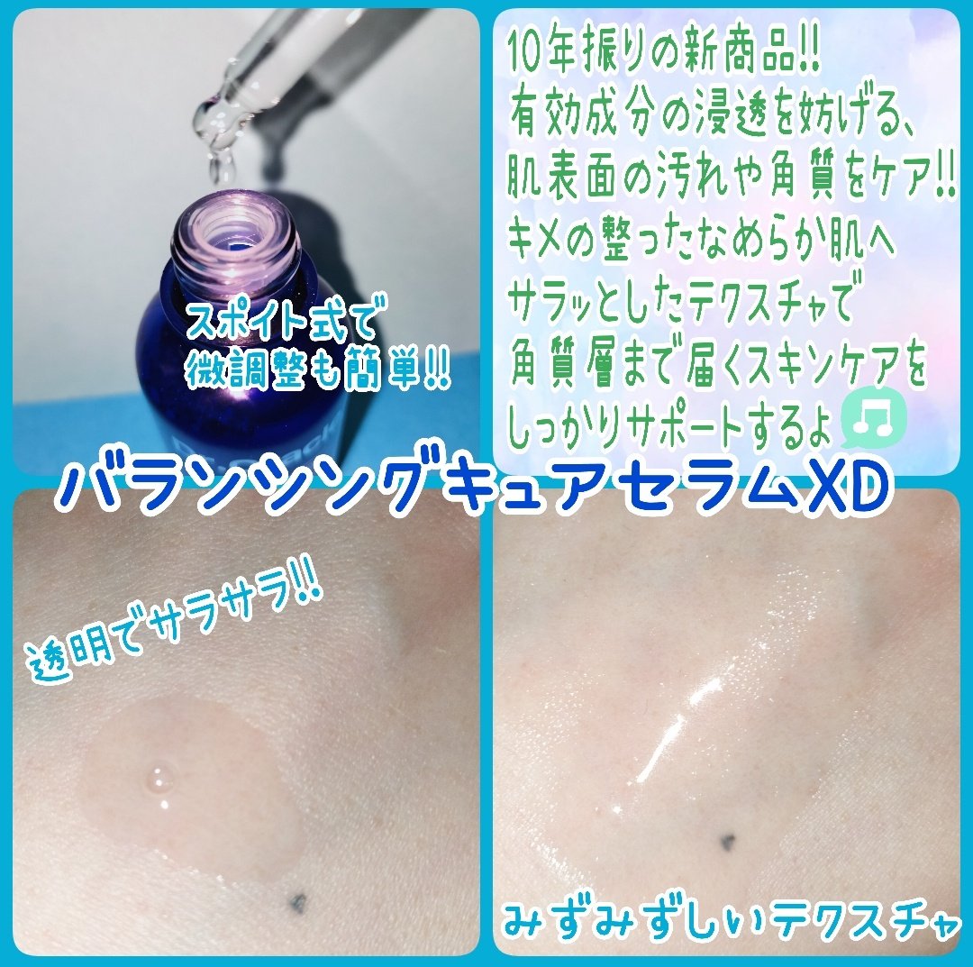 EPL バランシングキュアセラムXD/Dr.Oracle/美容液を使ったクチコミ（2枚目）