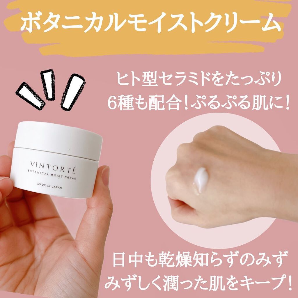 ボタニカルモイストクリーム/ヴァントルテ/フェイスクリームを使ったクチコミ(6枚目)