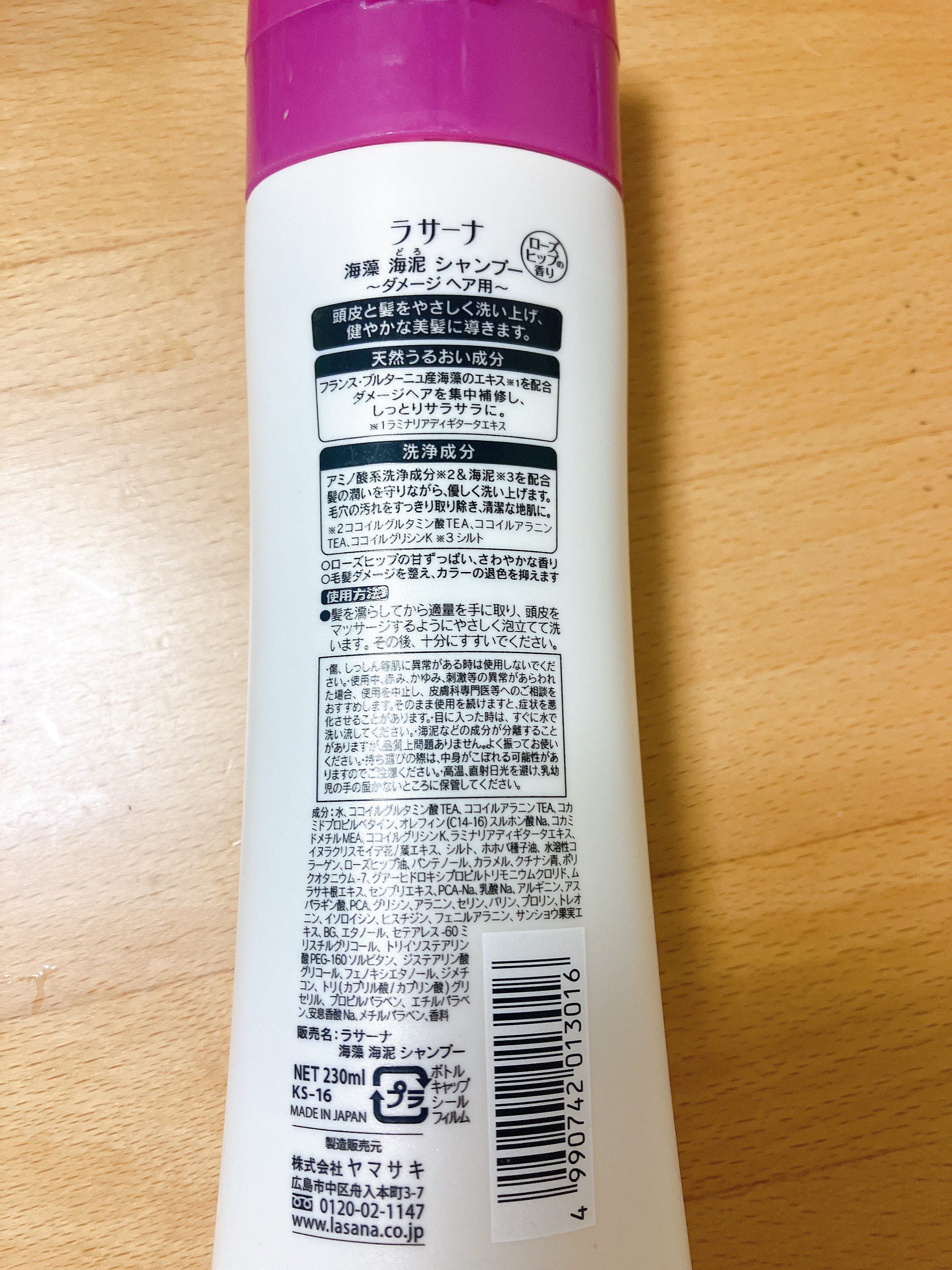 海藻海泥シャンプー/ラサーナ/シャンプー・コンディショナーを使ったクチコミ（2枚目）