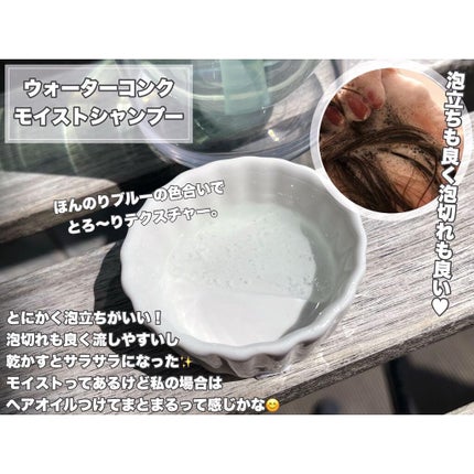 ウォーターコンク モイストシャンプー/ヘアトリートメント/ululis/市販シャンプーを使ったクチコミ(2枚目)